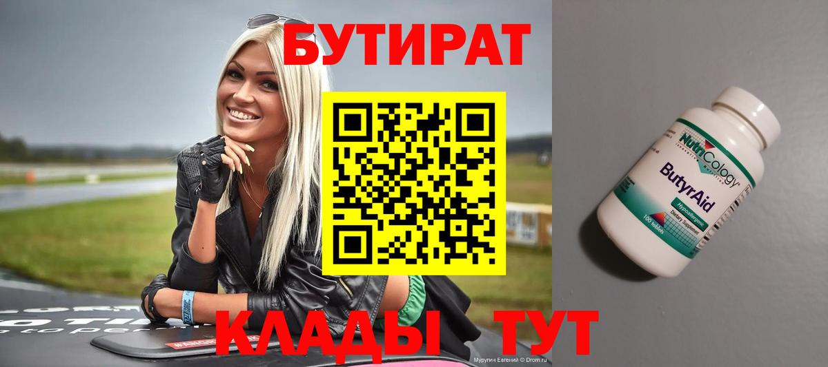 Пугачёв  БУТИРАТ 1.4BDO  БУТИРАТ  Вход с VPN 