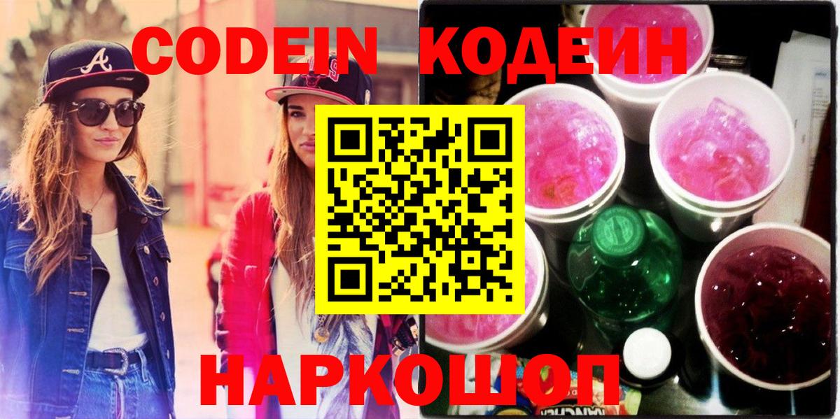 купить  цена  Кодеин напиток Lean (лин)  Вход с VPN  Пугачёв  Codein напиток Lean (лин) 