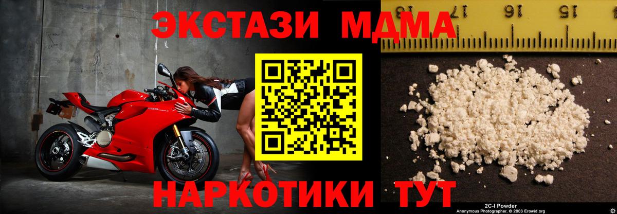 MDMA кристаллы Пугачёв