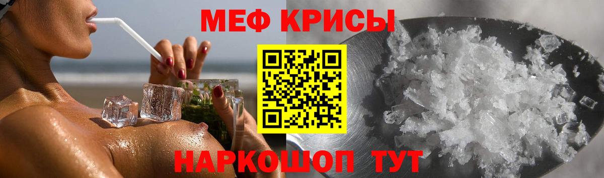 МЕФ кристаллы Пугачёв