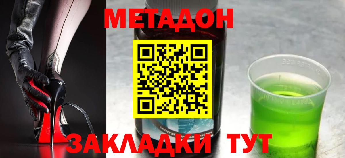 Метадон VHQ  Вход с VPN  Пугачёв 